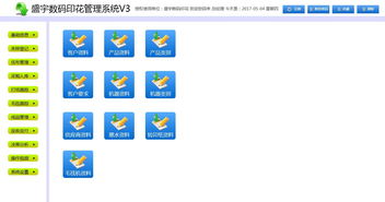 數(shù)碼印花erp管理系統(tǒng),為數(shù)碼印花企業(yè)量身定制